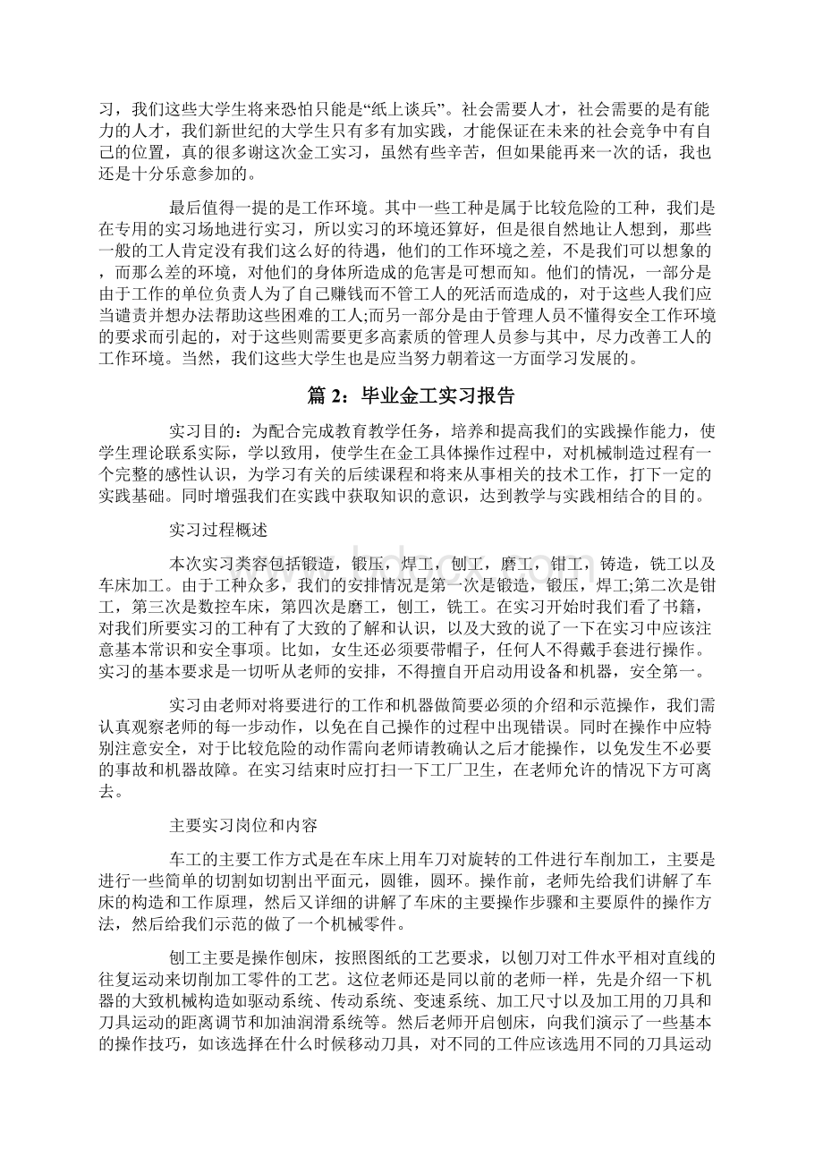 南昌大学毕业金工实习报告金工实习报告范文.docx_第3页