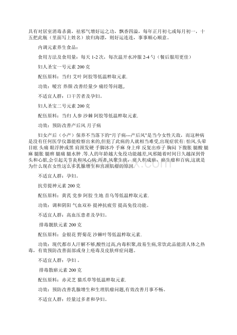 扶正养生项目培训Word文档下载推荐.docx_第3页