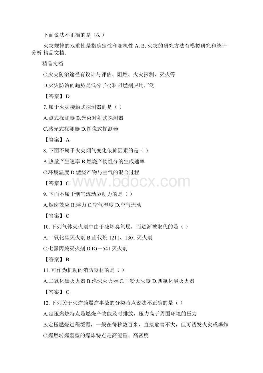最新防火防爆安全知识试题.docx_第2页