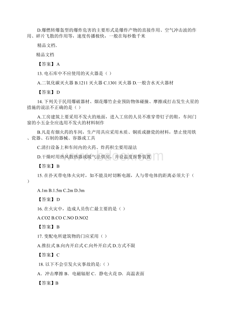 最新防火防爆安全知识试题.docx_第3页