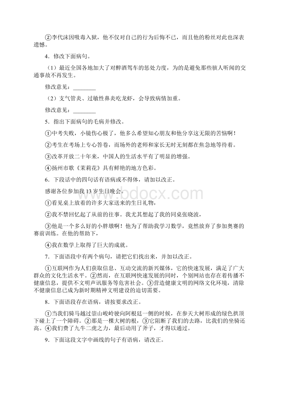 小升初语文修改病句的教案Word格式.docx_第2页