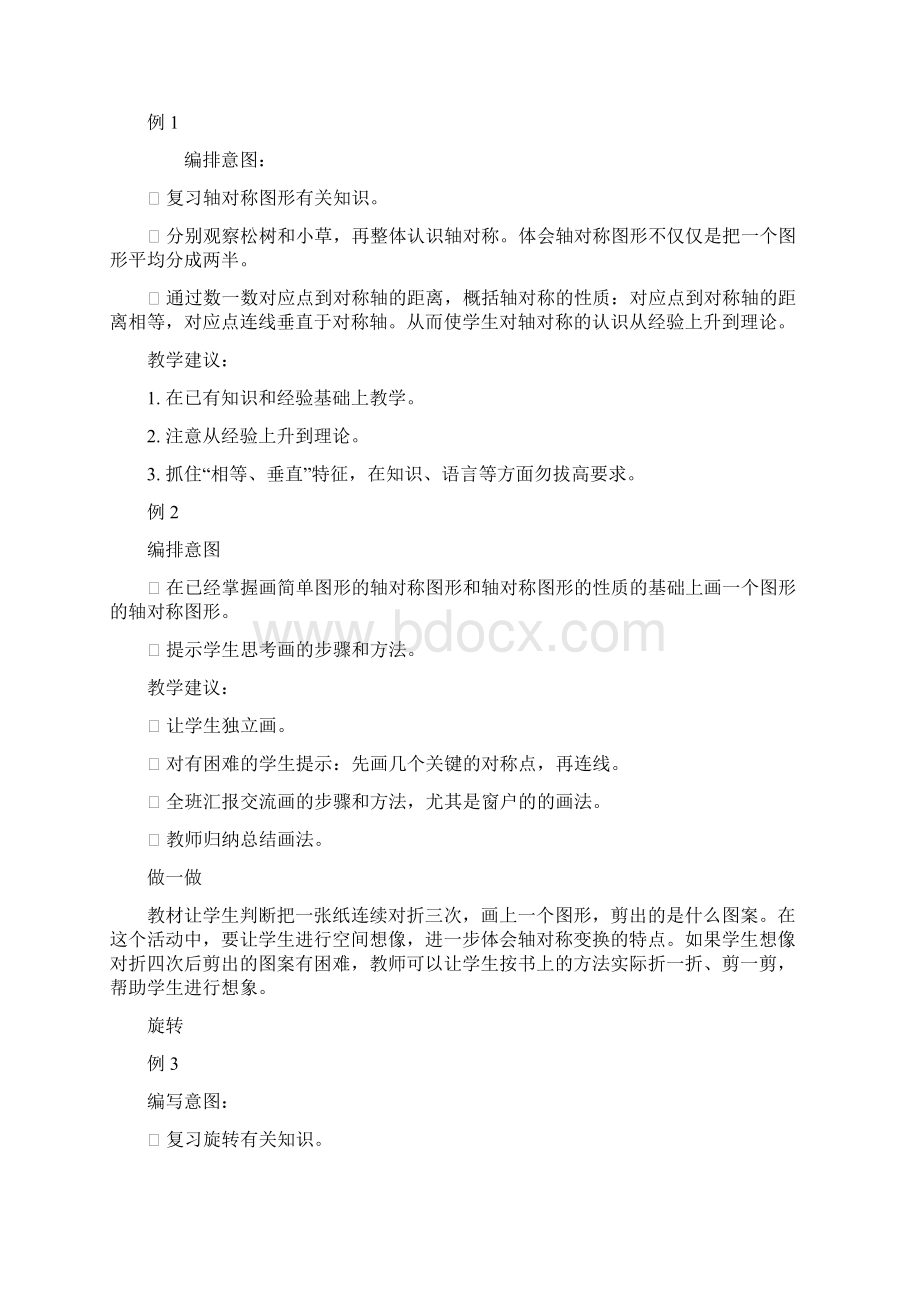 实验教材五下培训提纲.docx_第3页