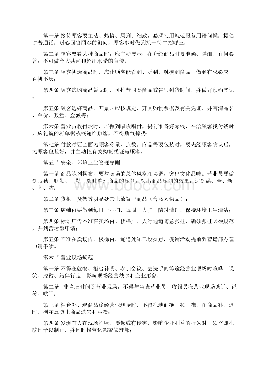 宁波万达商业广场管理员工手册.docx_第3页