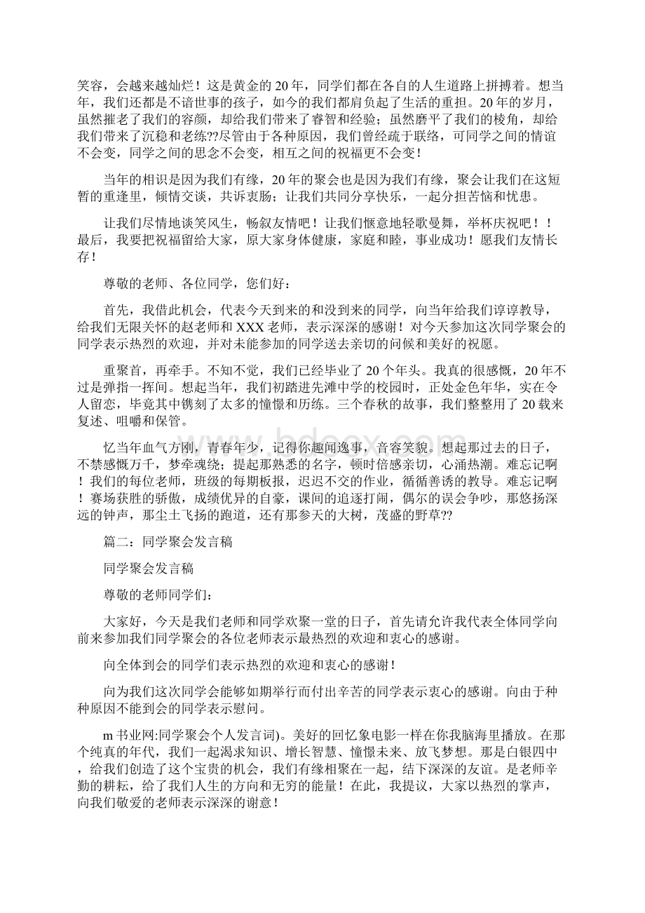 同学聚会个人发言词.docx_第3页