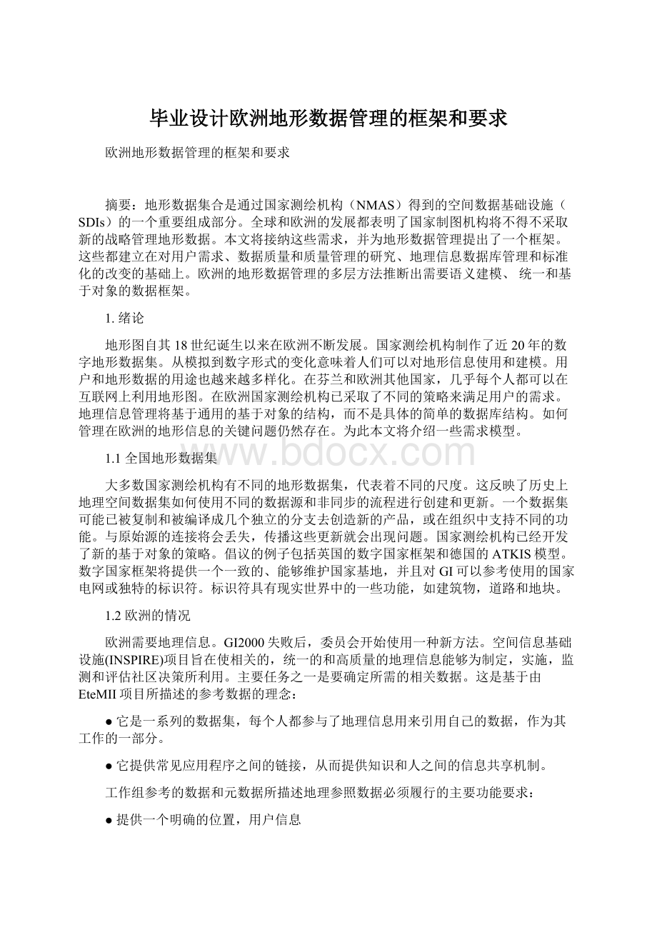 毕业设计欧洲地形数据管理的框架和要求Word文档下载推荐.docx