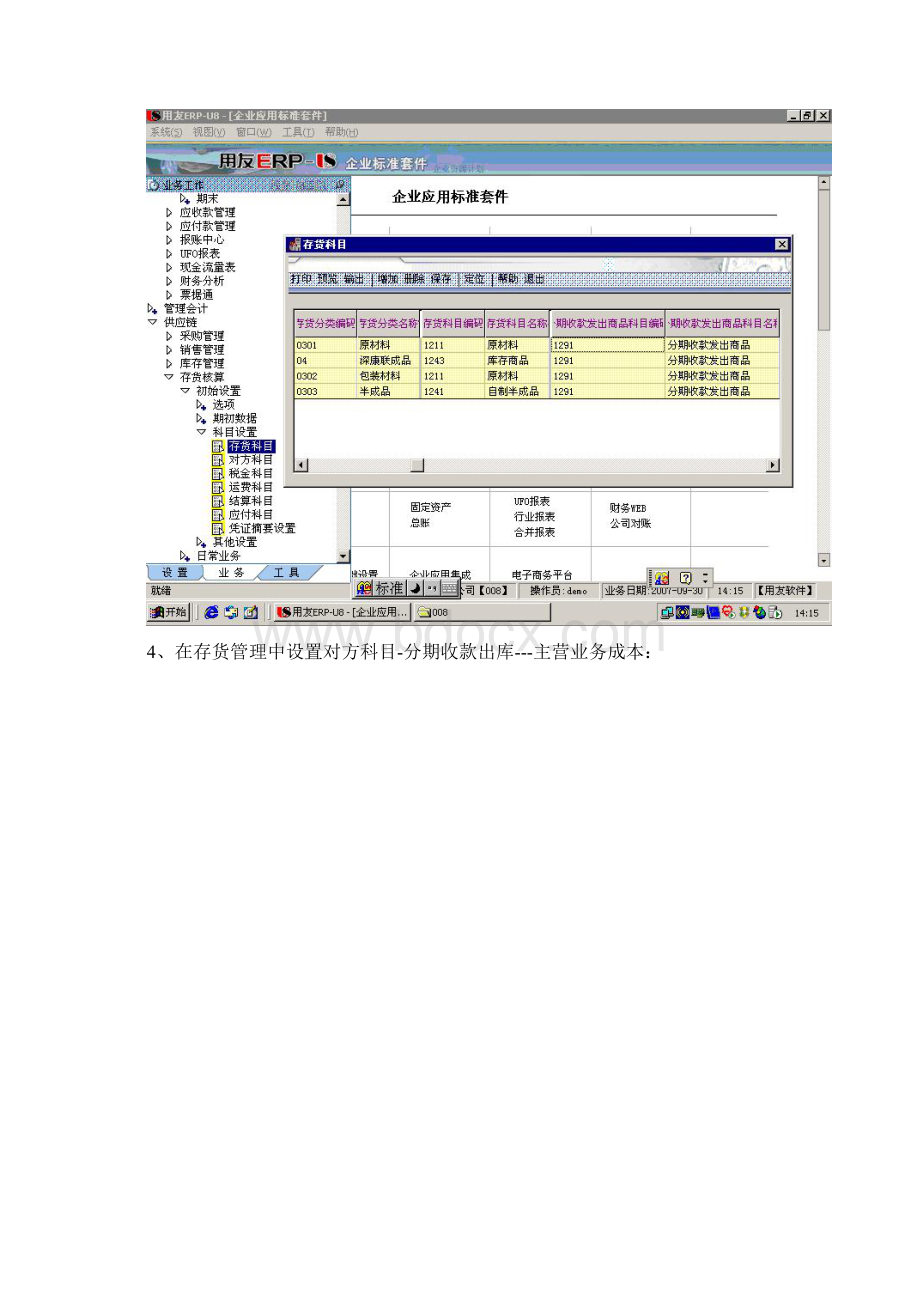 U8分期收款发出商品软件设置和财务处理流程.docx_第3页