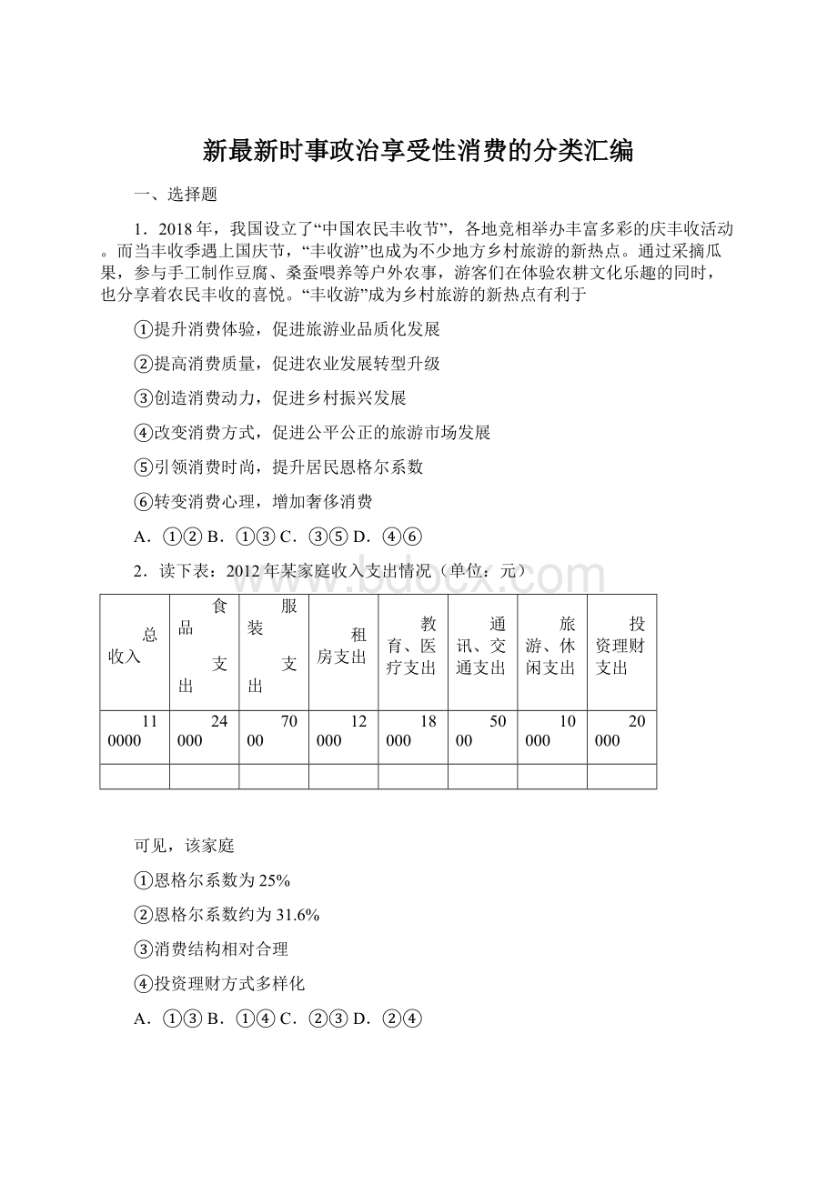 新最新时事政治享受性消费的分类汇编.docx