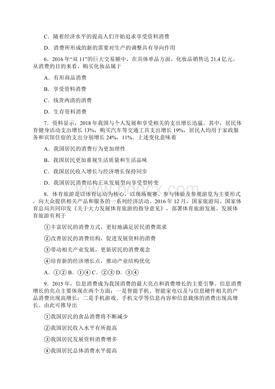 新最新时事政治享受性消费的分类汇编.docx_第3页