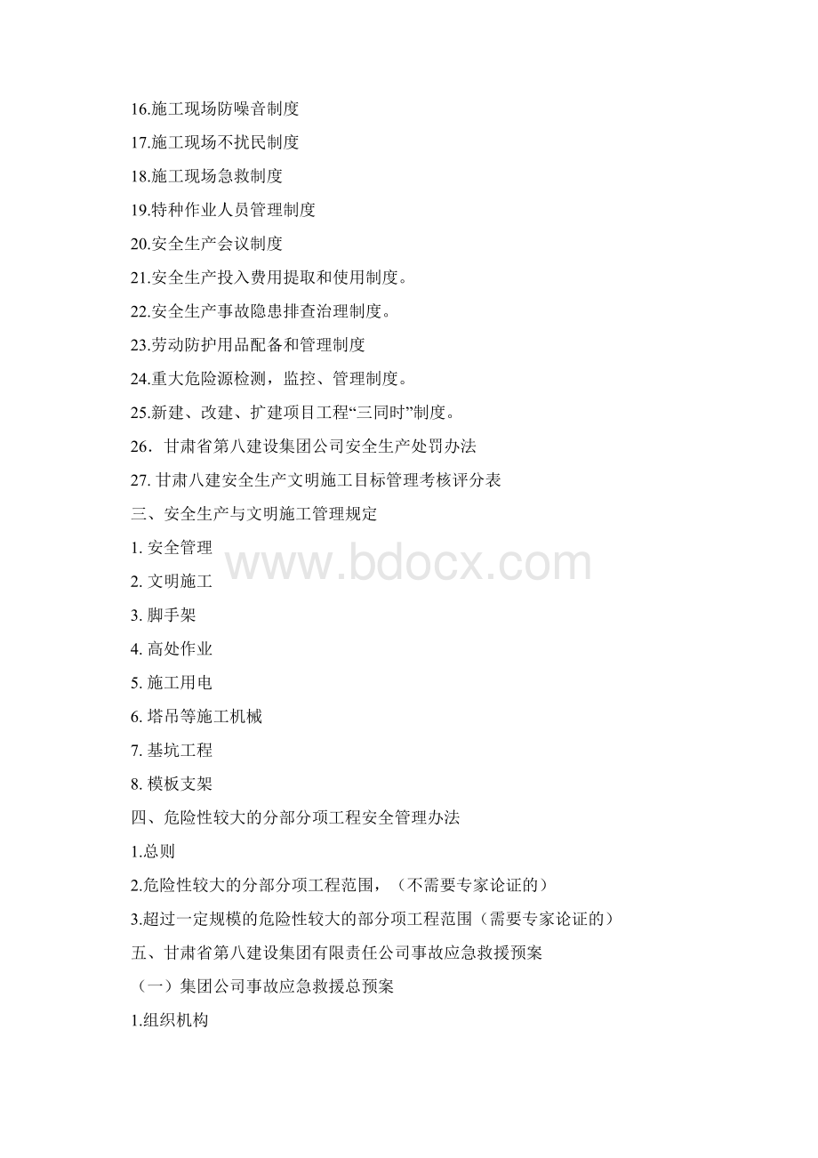 安全生产文明施工管理制度doc.docx_第2页