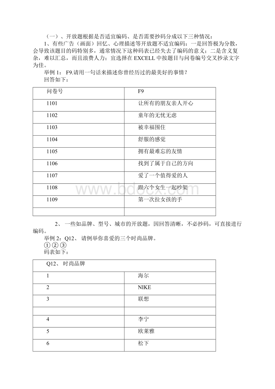 定量项目的编码.docx_第2页