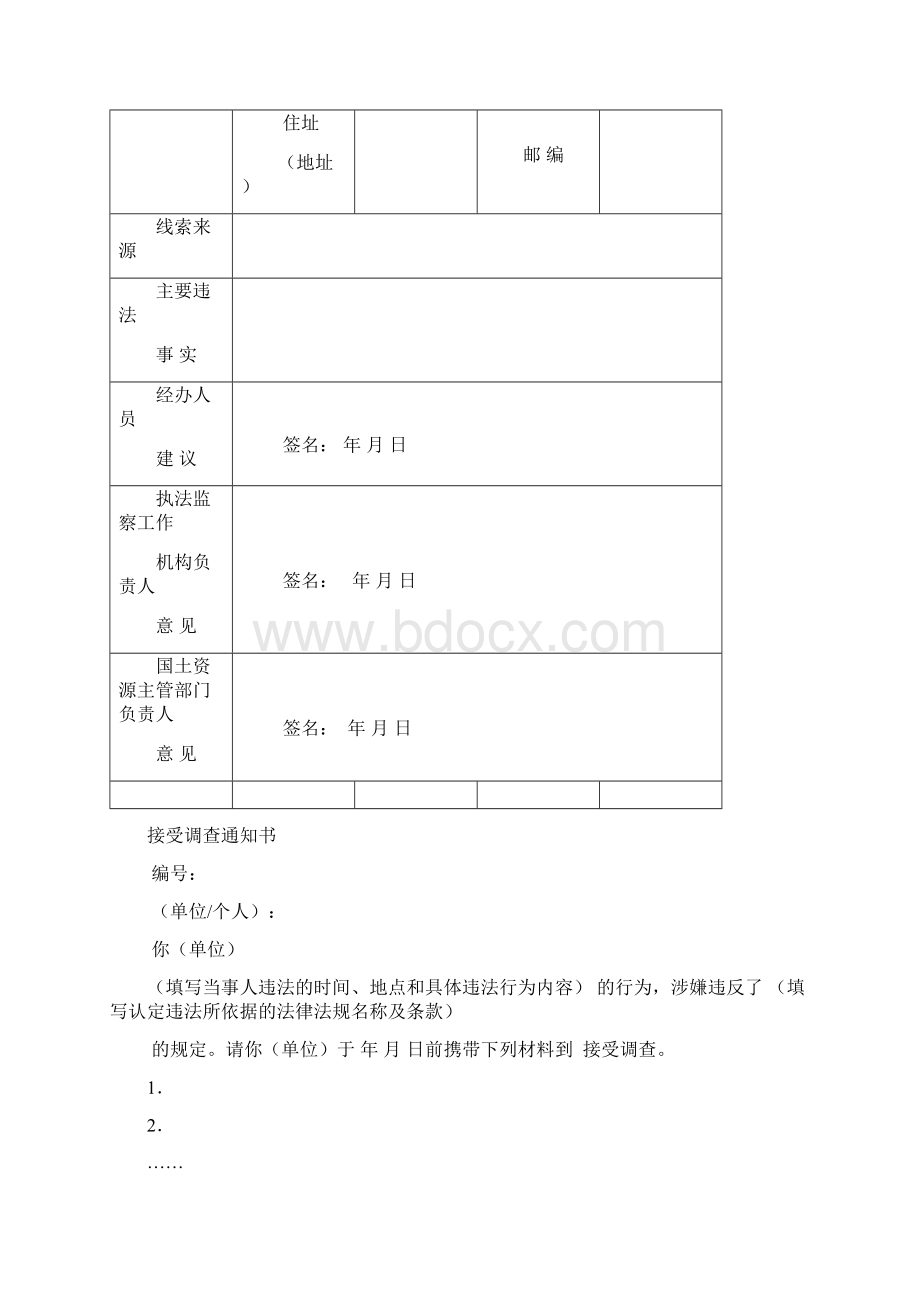 国土资源违法行为查处工作规程法律文书表格word版.docx_第3页