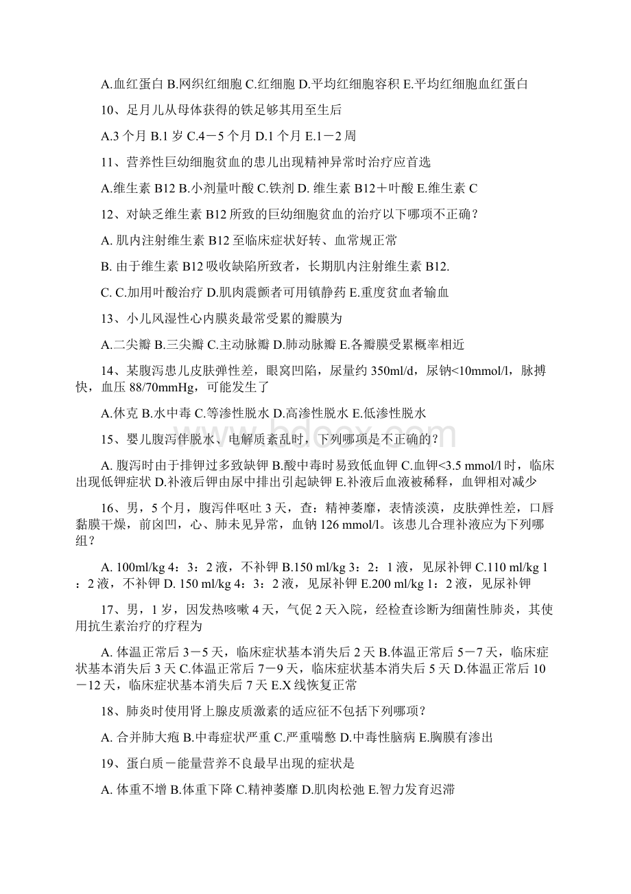 儿科学专业考试模拟试题.docx_第2页