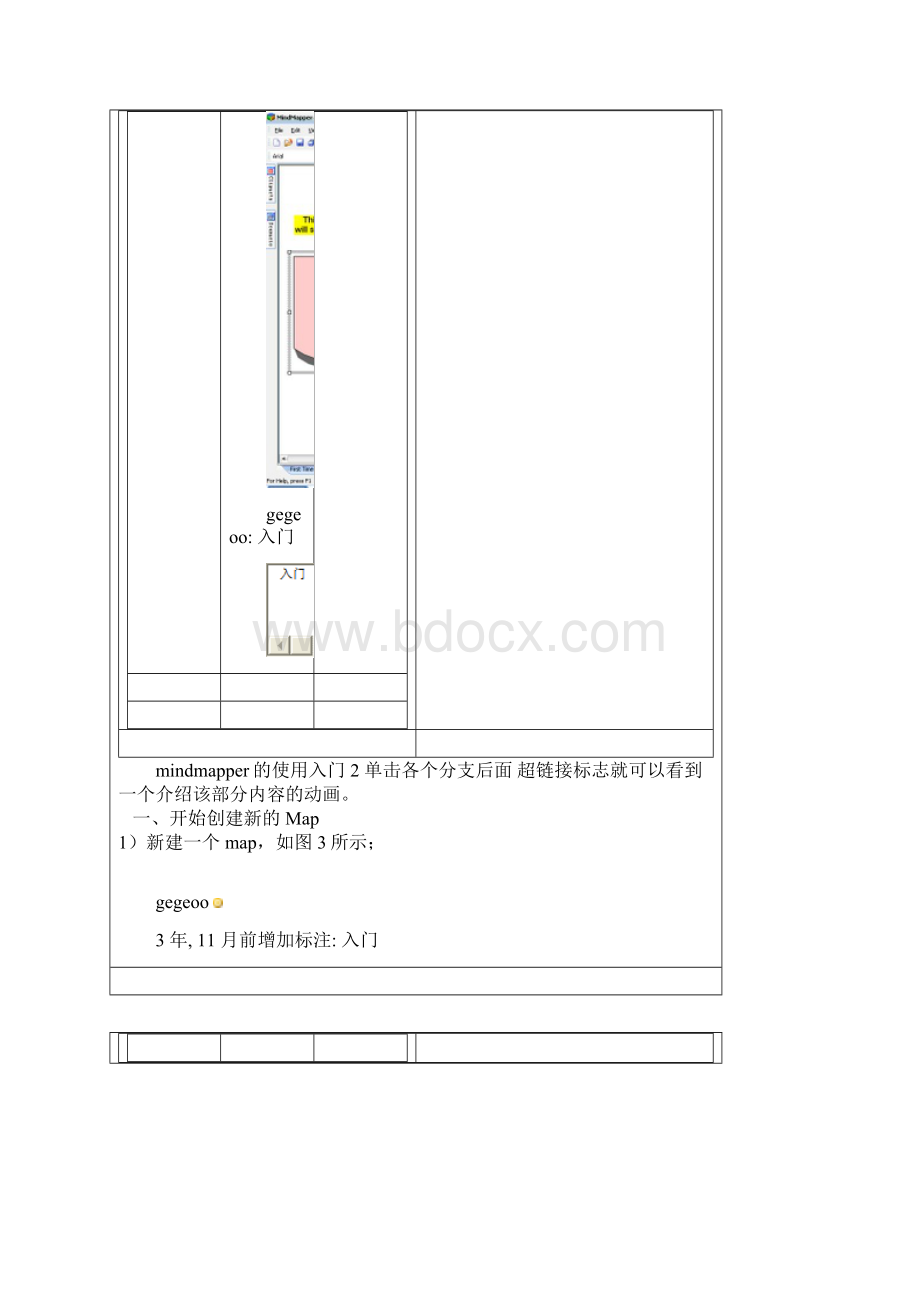 mindmapper的使用的入门教程Word格式.docx_第2页