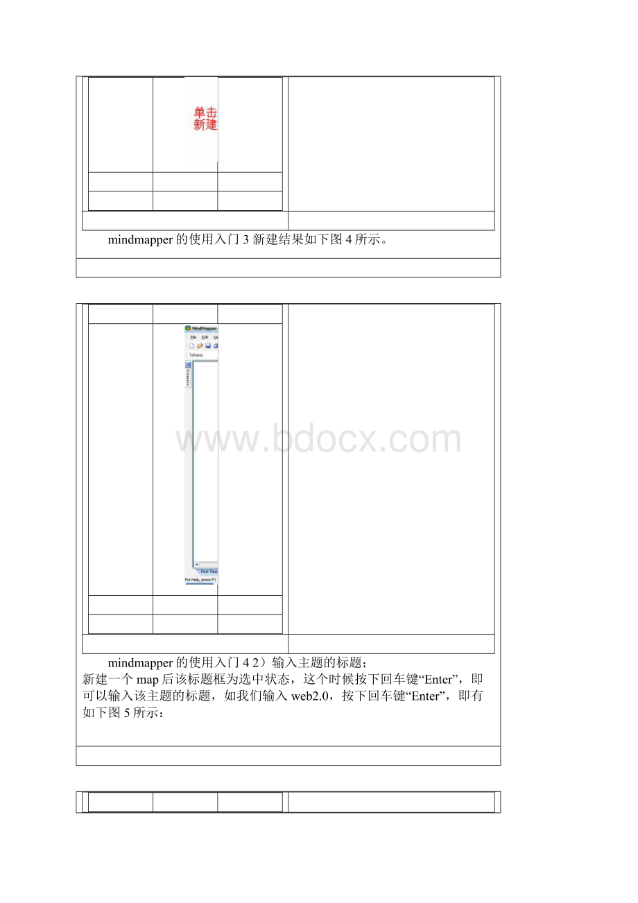 mindmapper的使用的入门教程Word格式.docx_第3页