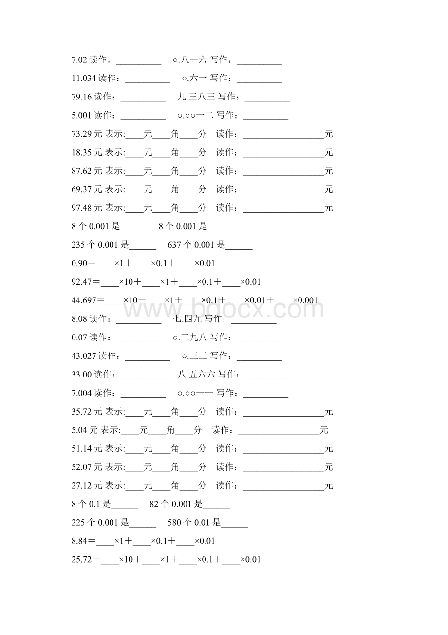 沪教版四年级数学下册小数的意义专项练习题42.docx_第2页