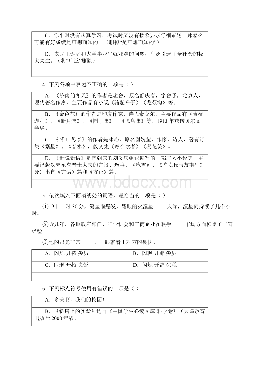 人教版春秋版七年级上学期期中考试语文试题B卷Word文档格式.docx_第2页