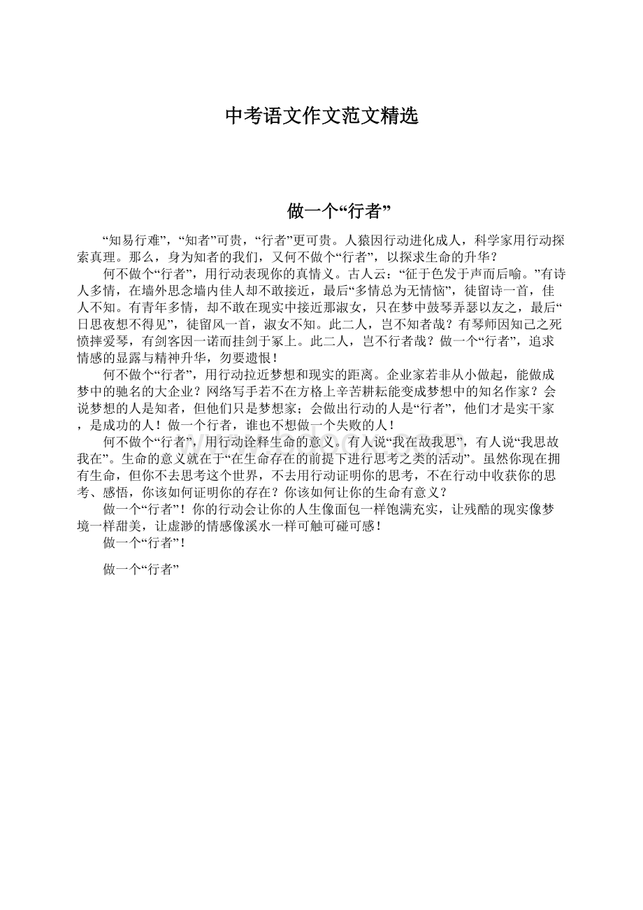 中考语文作文范文精选Word下载.docx