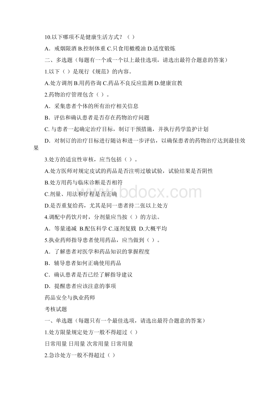 江西省执业药师网络继续教育考试题库及答案.docx_第2页