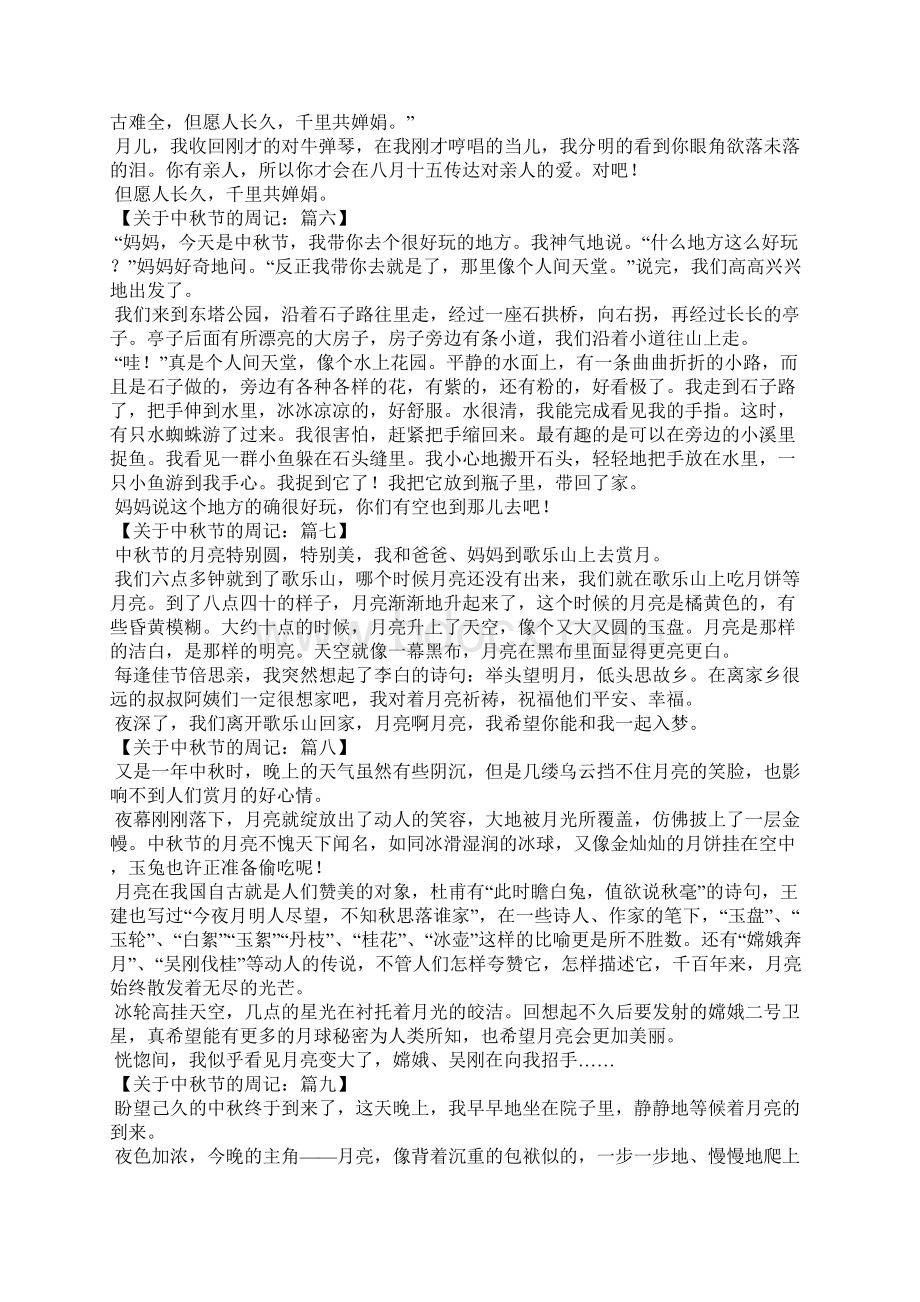 关于中秋节的周记9篇.docx_第3页