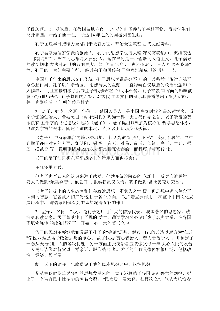 转载诸子百家思想的现代价值观Word格式文档下载.docx_第2页