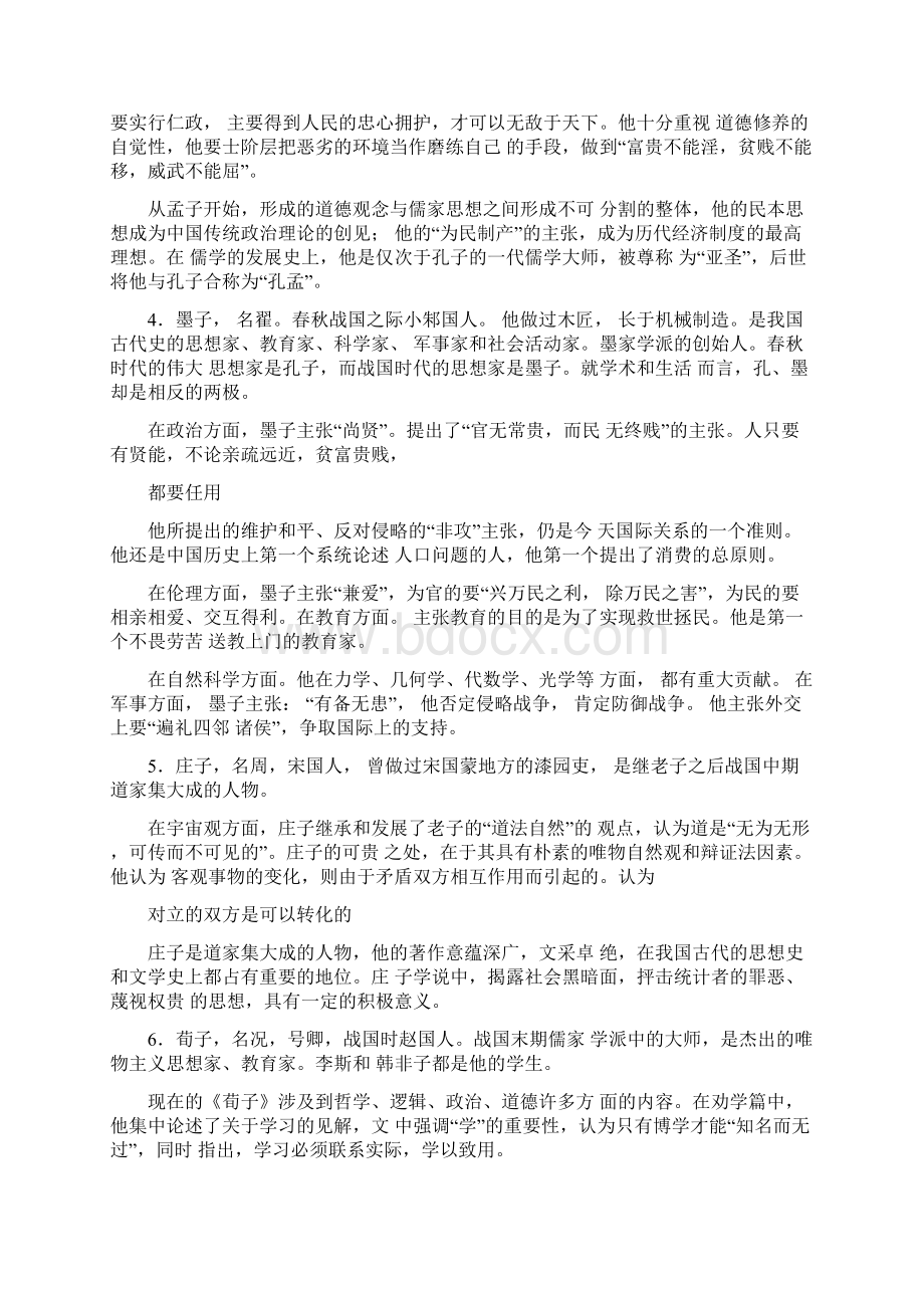 转载诸子百家思想的现代价值观Word格式文档下载.docx_第3页