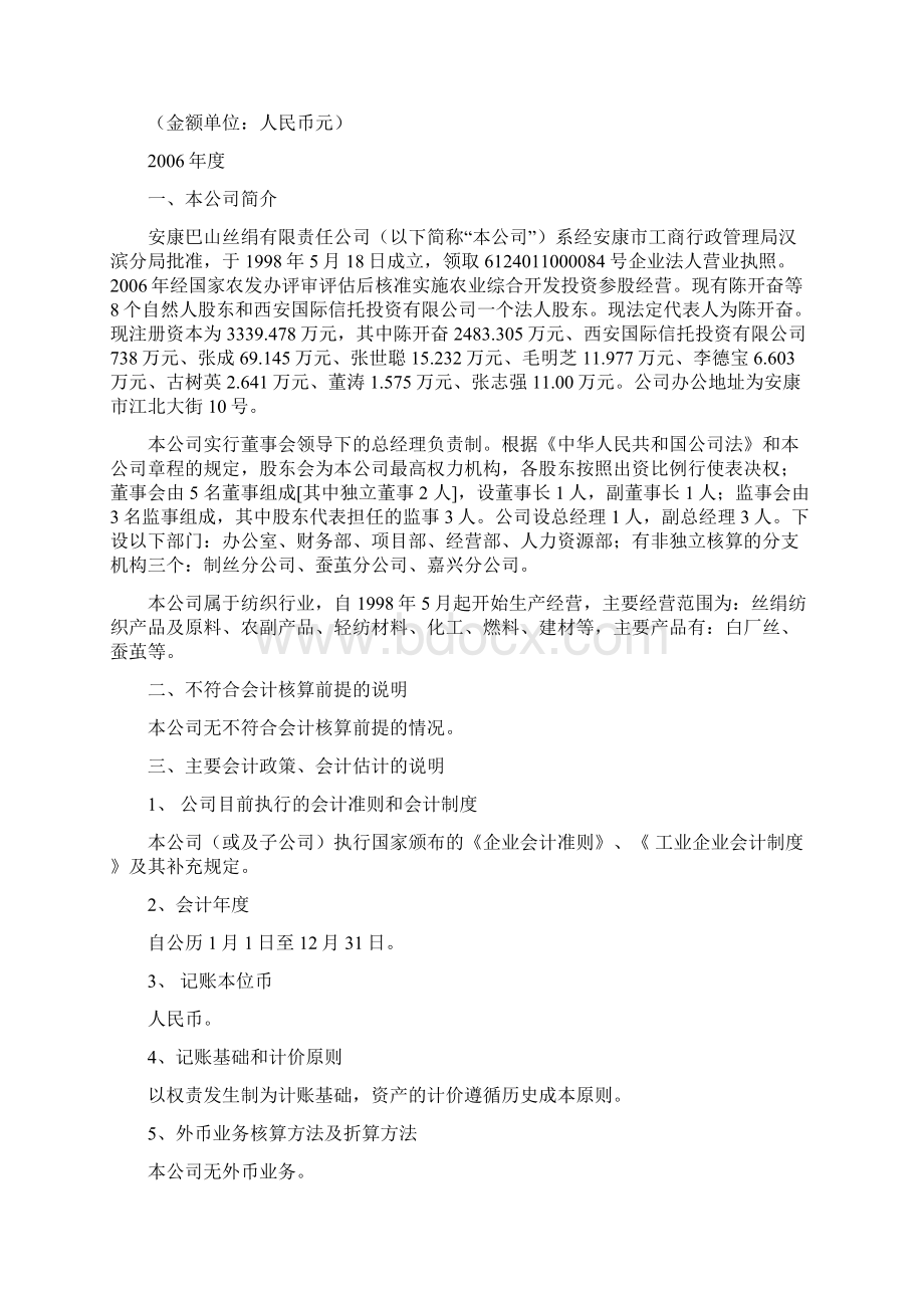 度会计报表附注Word文件下载.docx_第2页