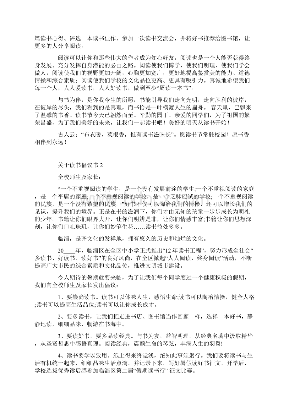 关于读书倡议书7篇Word文件下载.docx_第2页