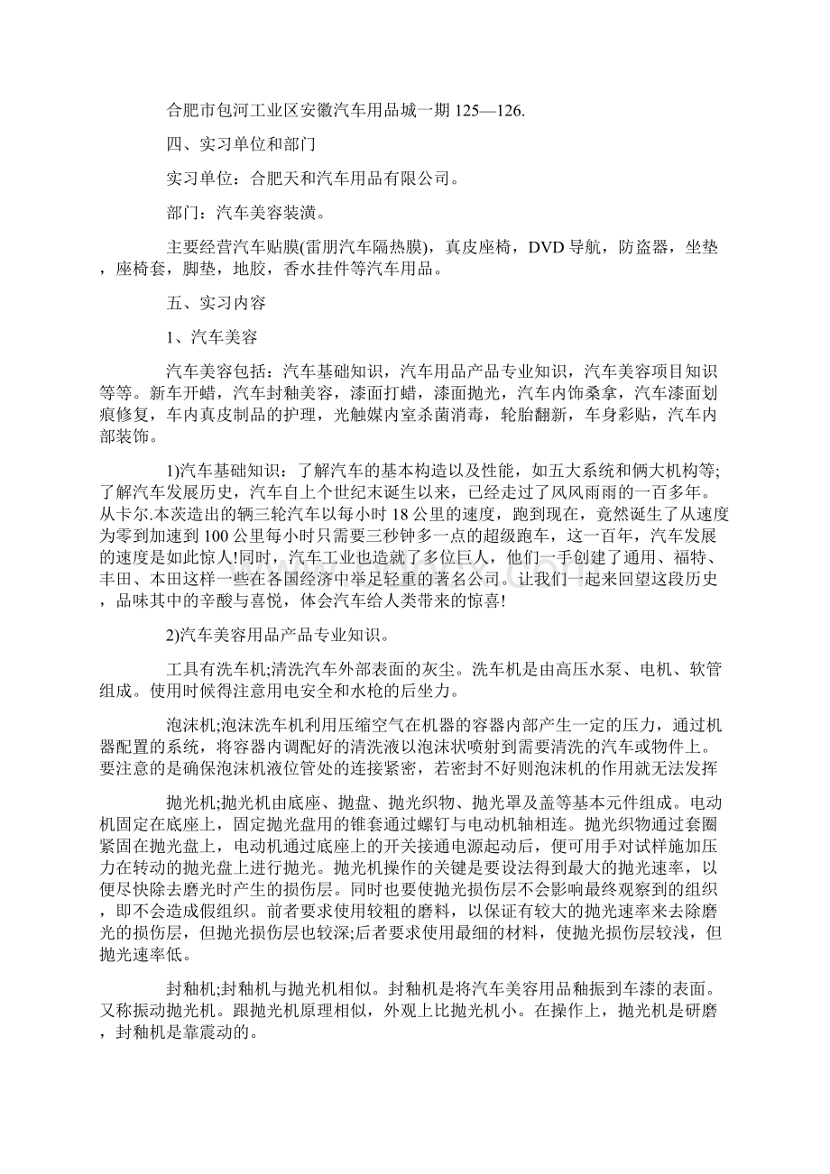 汽车美容与装潢毕业实习报告模板.docx_第2页