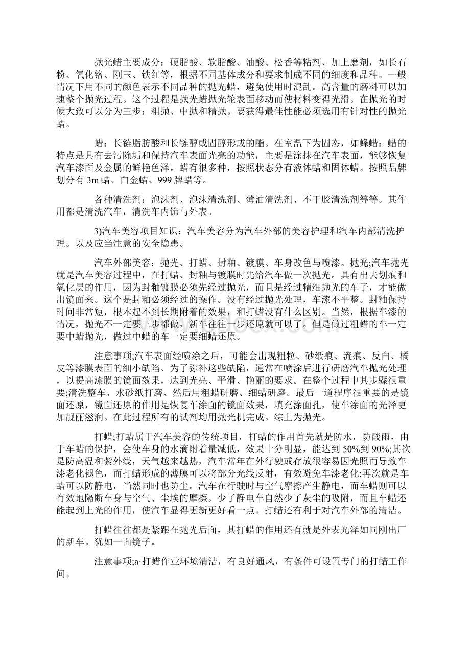 汽车美容与装潢毕业实习报告模板Word下载.docx_第3页