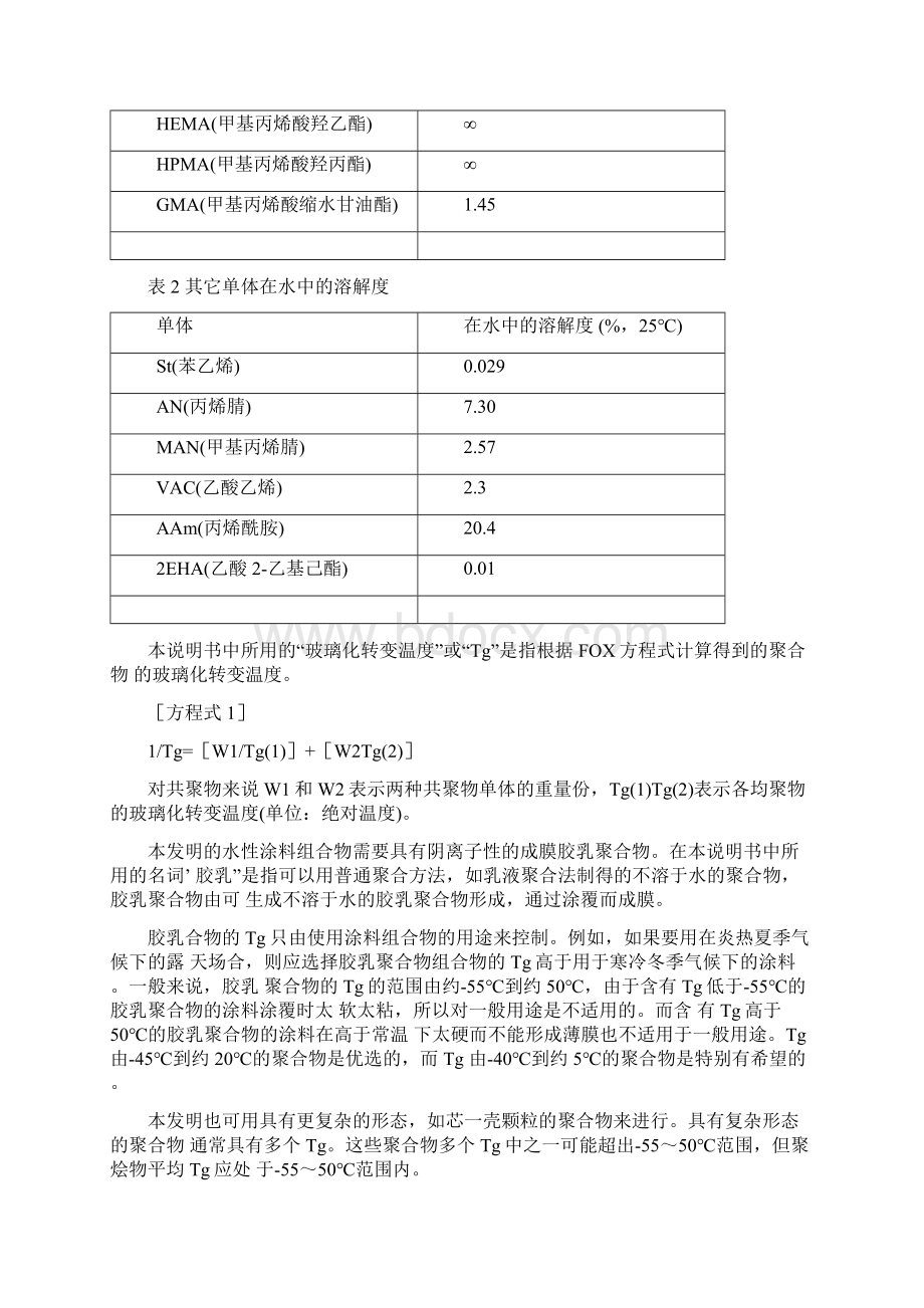 水性涂料组成物.docx_第3页