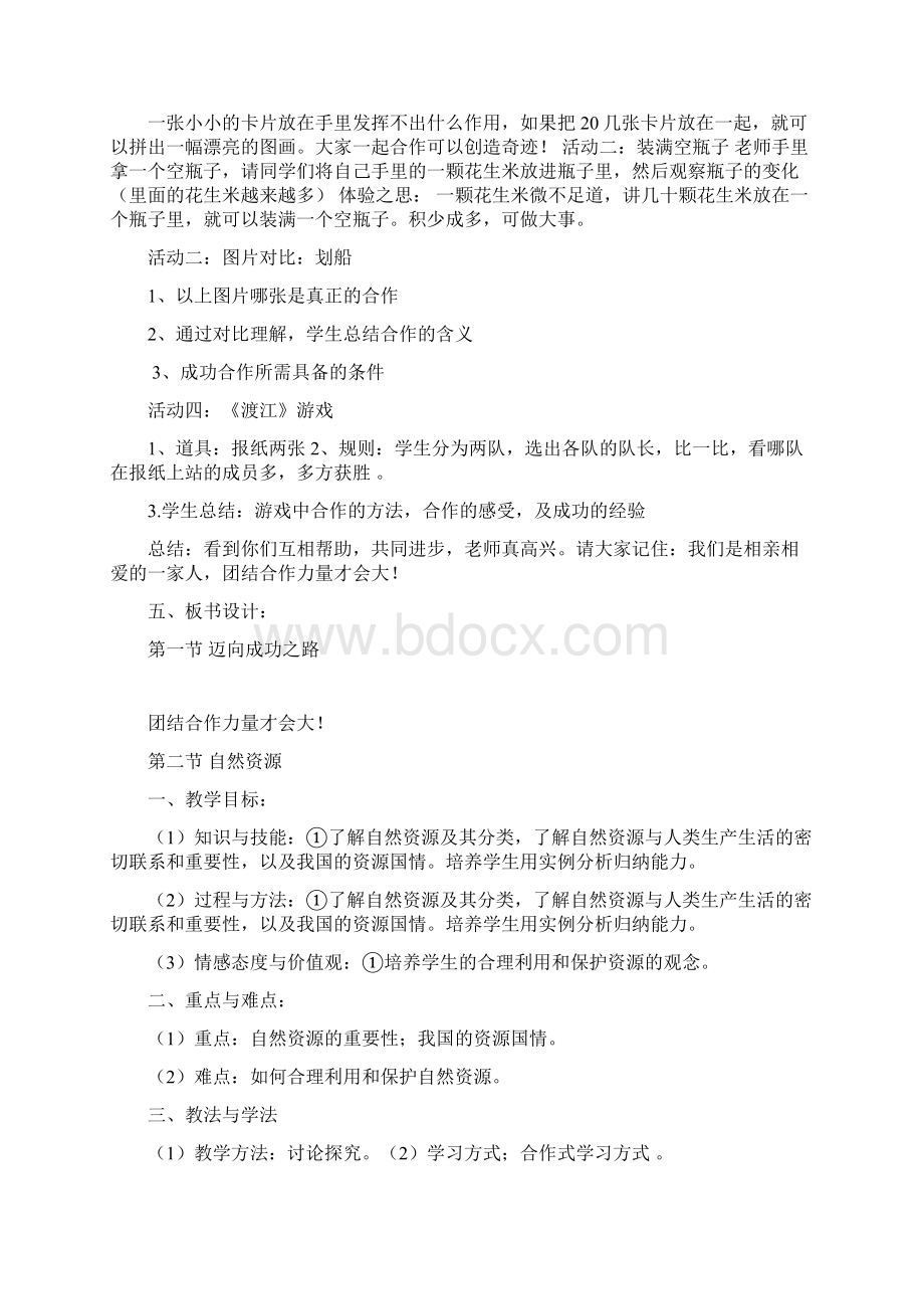 八年级人教版综合实践教案Word文档下载推荐.docx_第2页