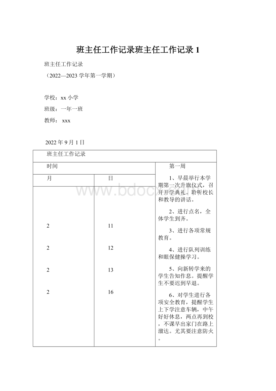 班主任工作记录班主任工作记录1文档格式.docx_第1页