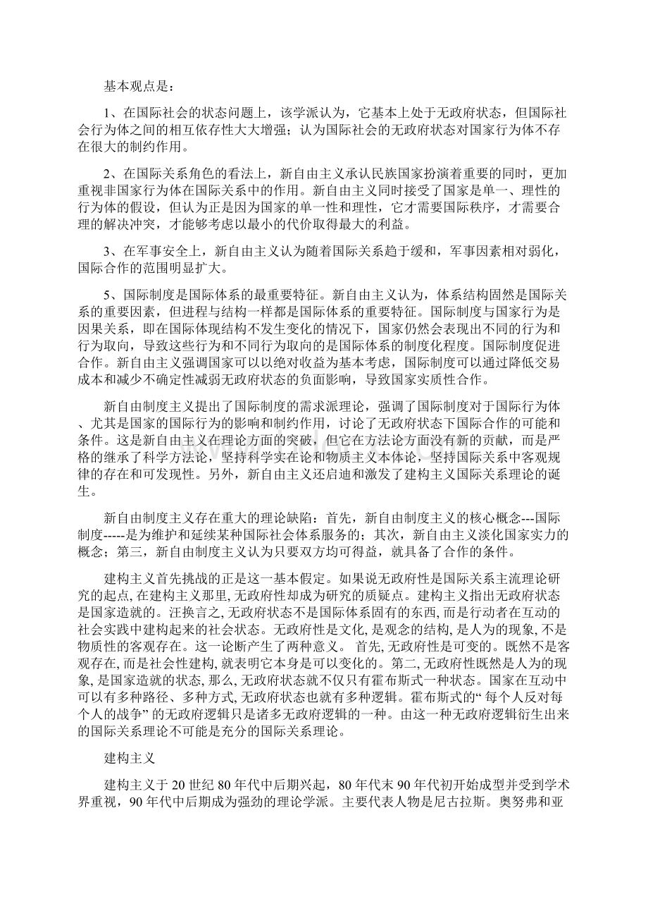 国际关系理论现实主义自由主义建构主义分析与比较.docx_第3页