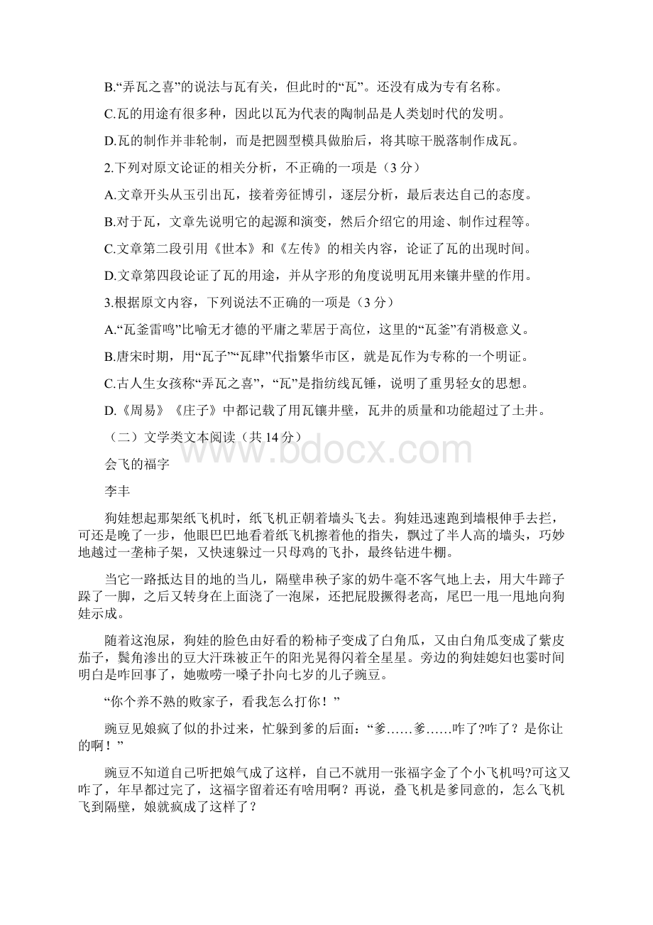 学年高二语文下学期期中试题52docWord文件下载.docx_第2页