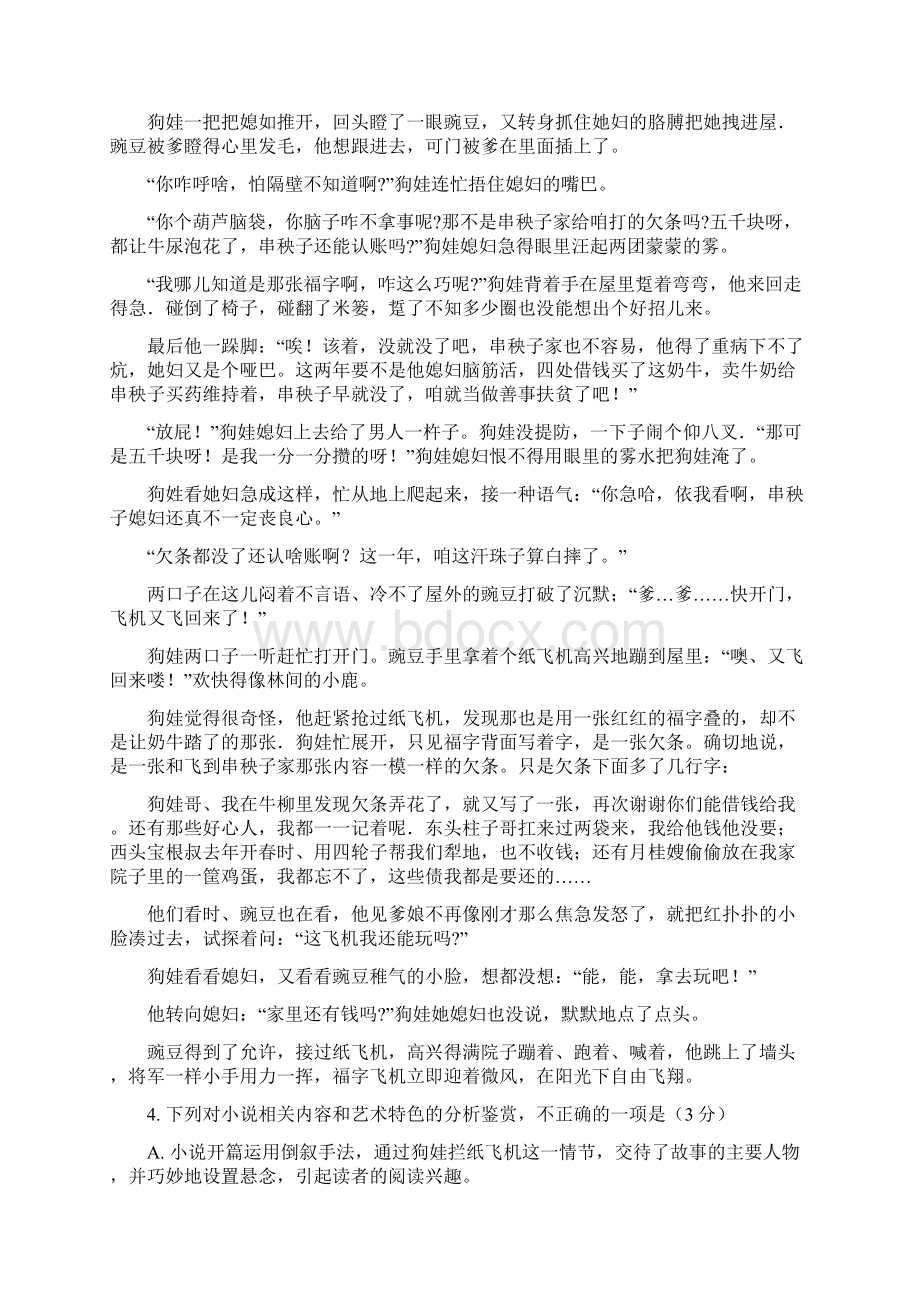 学年高二语文下学期期中试题52docWord文件下载.docx_第3页