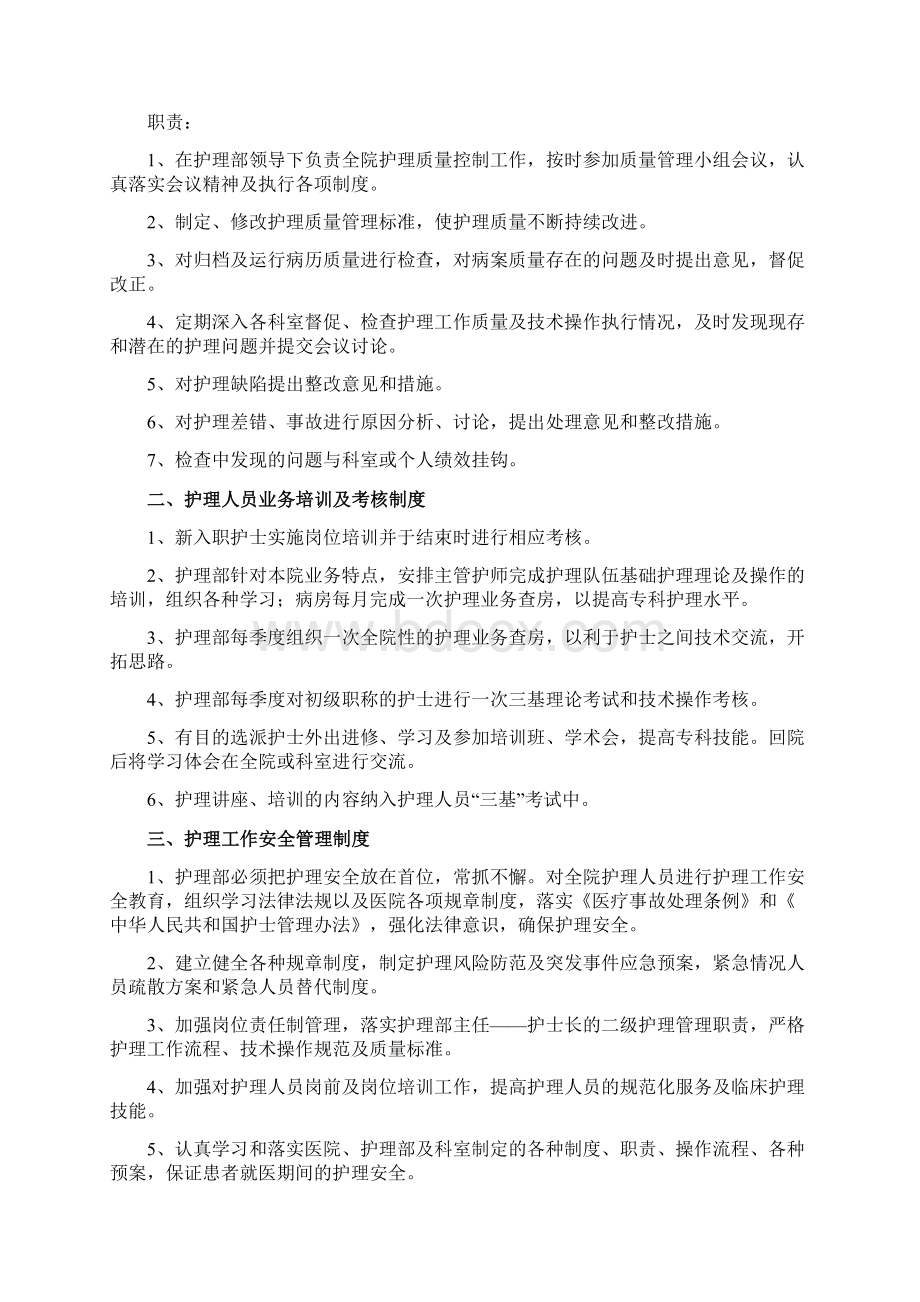 护理 护理管理制度.docx_第2页