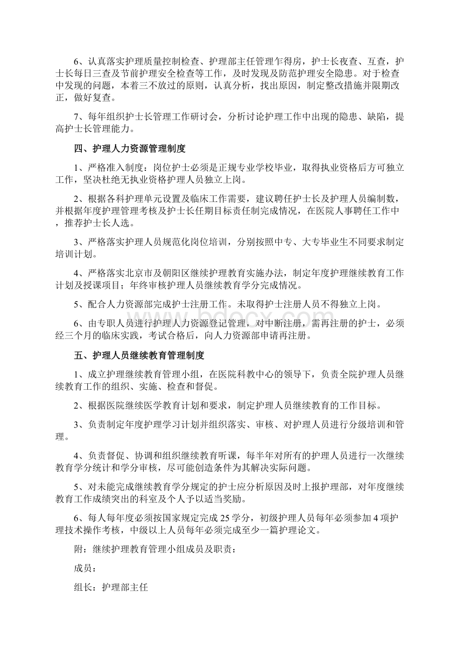 护理 护理管理制度.docx_第3页