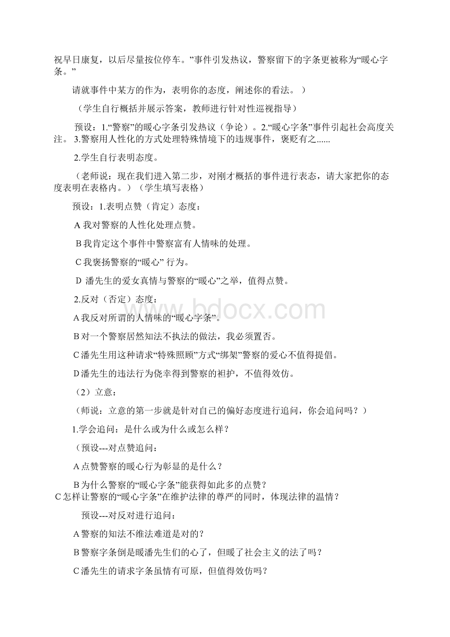 《任务驱动作文问答式审题立意》教案.docx_第2页