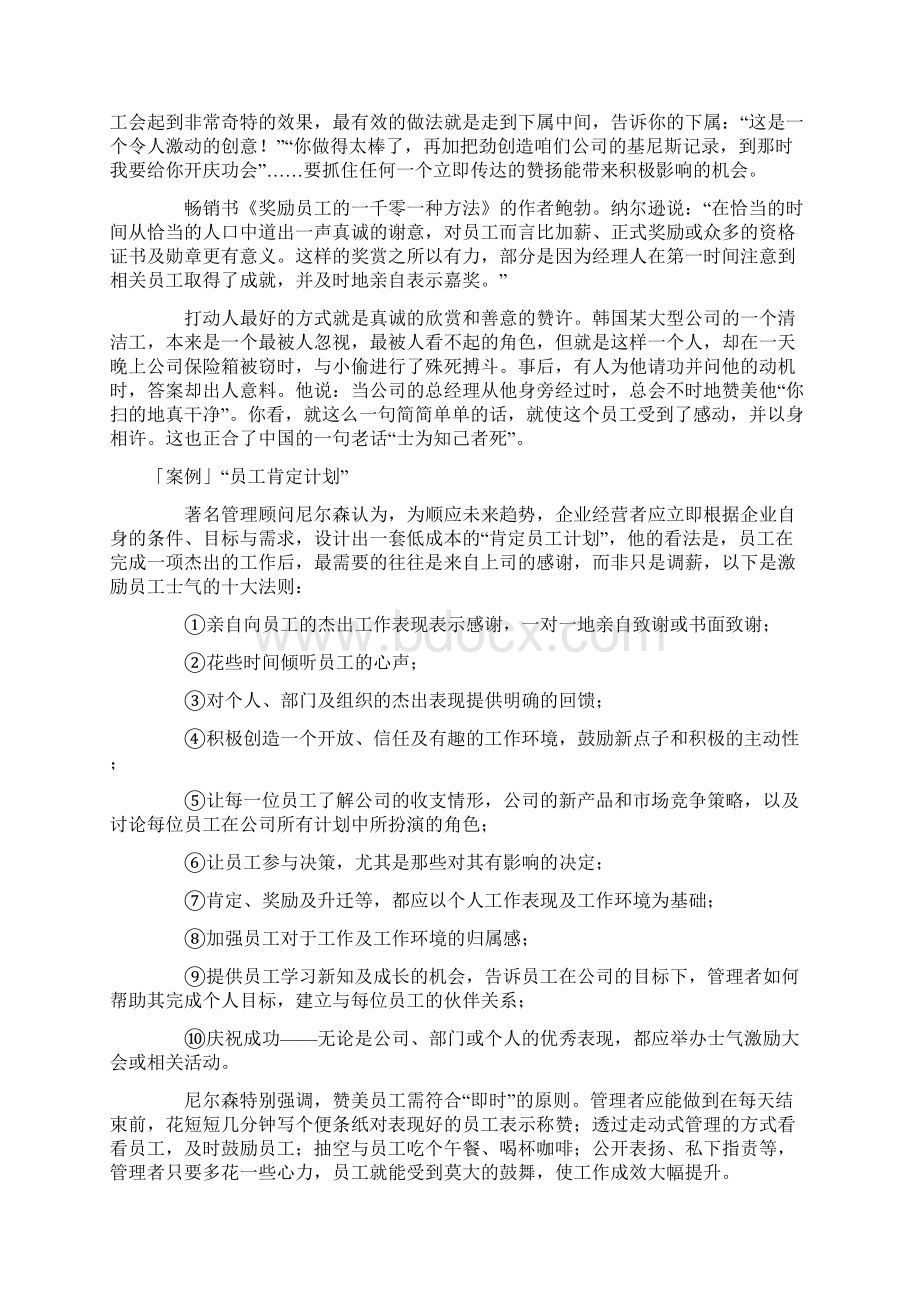 案例激励下属的11个便宜手段.docx_第2页