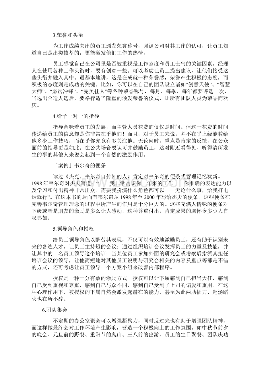 案例激励下属的11个便宜手段.docx_第3页