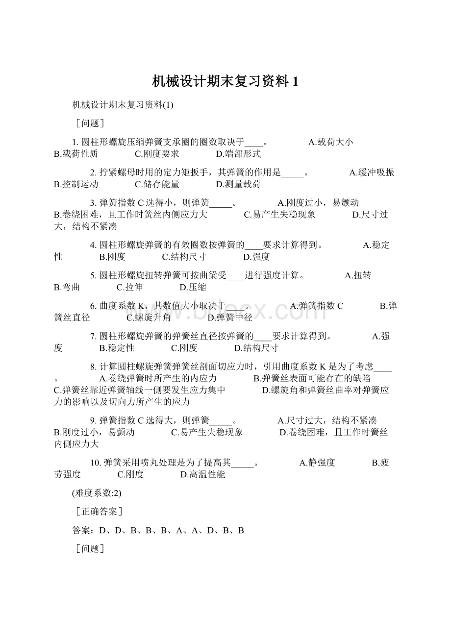 机械设计期末复习资料1.docx