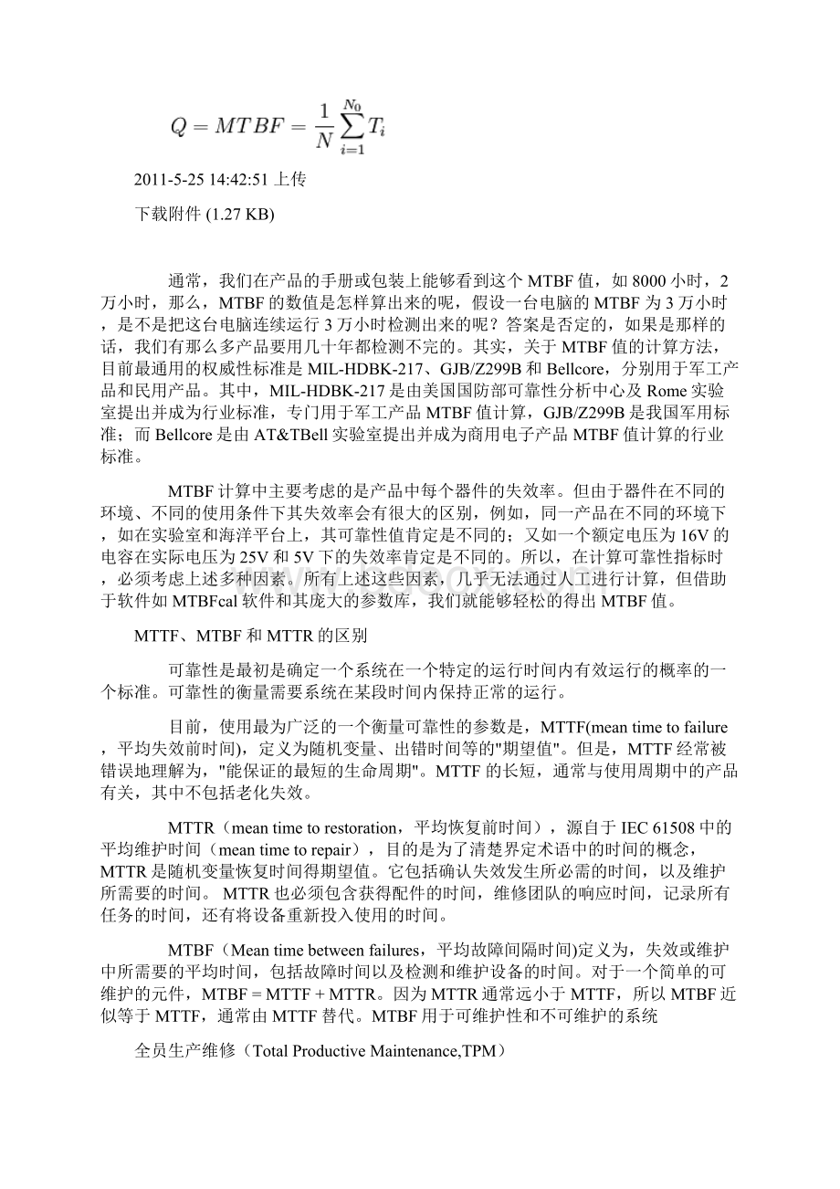 生产管理中的专业术语.docx_第3页