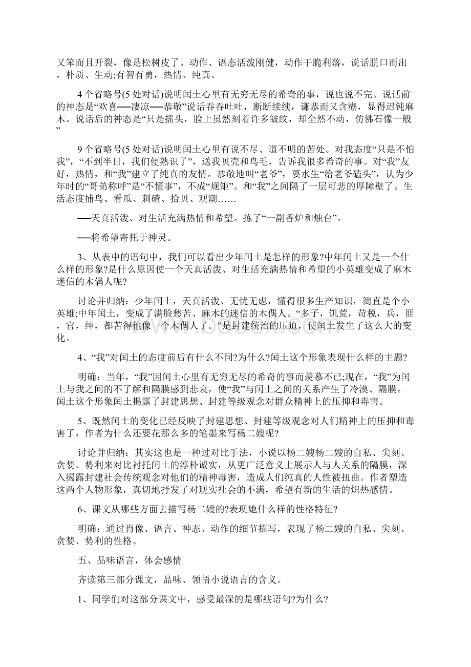 初中初三上册语文《故乡》教案三篇Word下载.docx_第3页