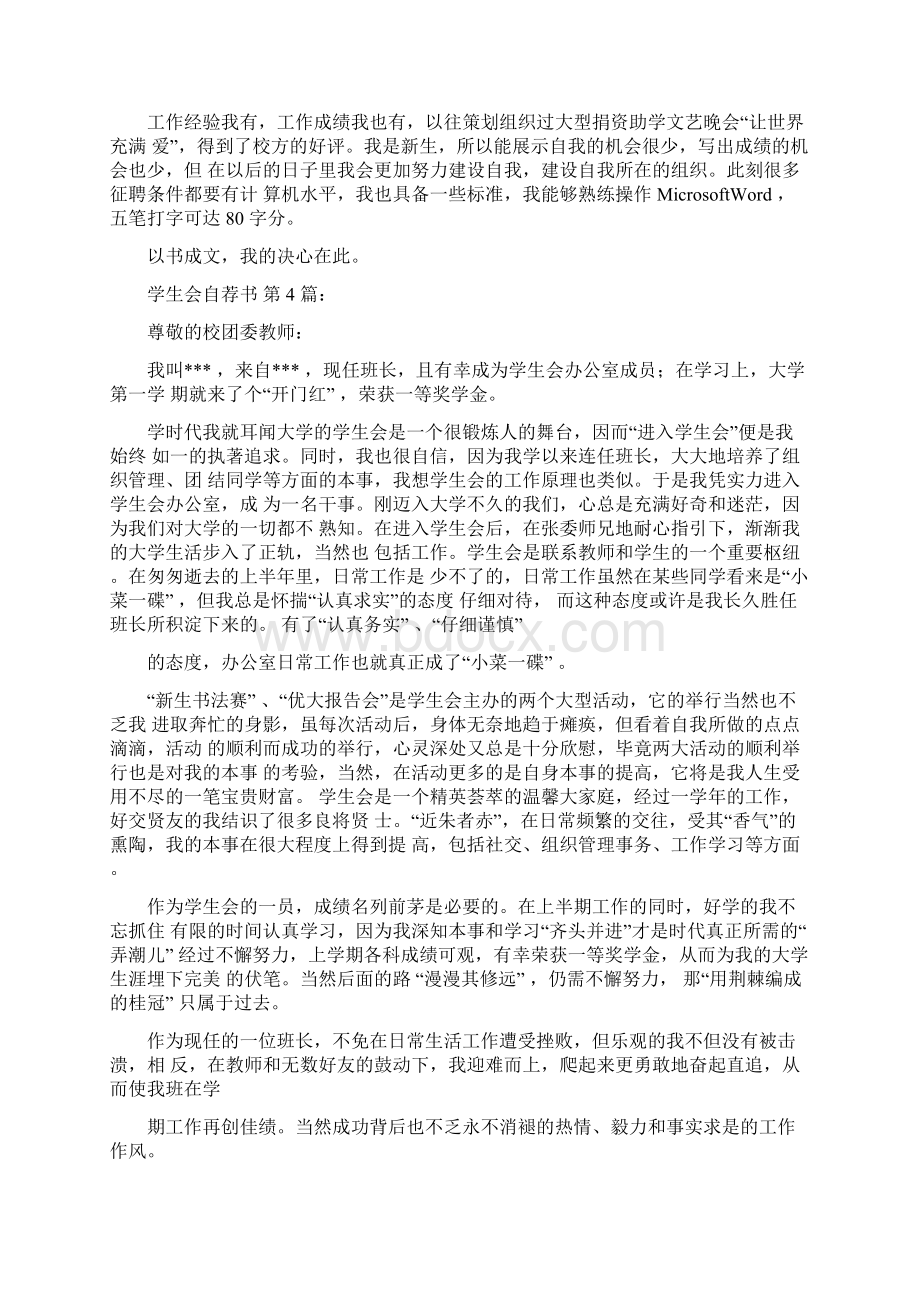 学生会自荐书15篇Word文档下载推荐.docx_第3页