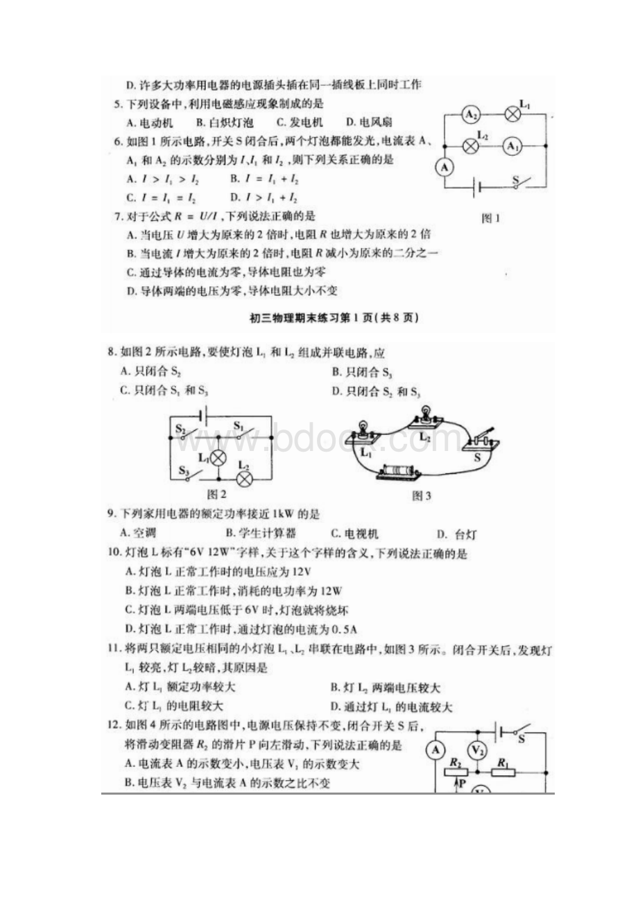 物理王北京丰台区学年度初三物理上册期末试题及答案文档格式.docx_第2页