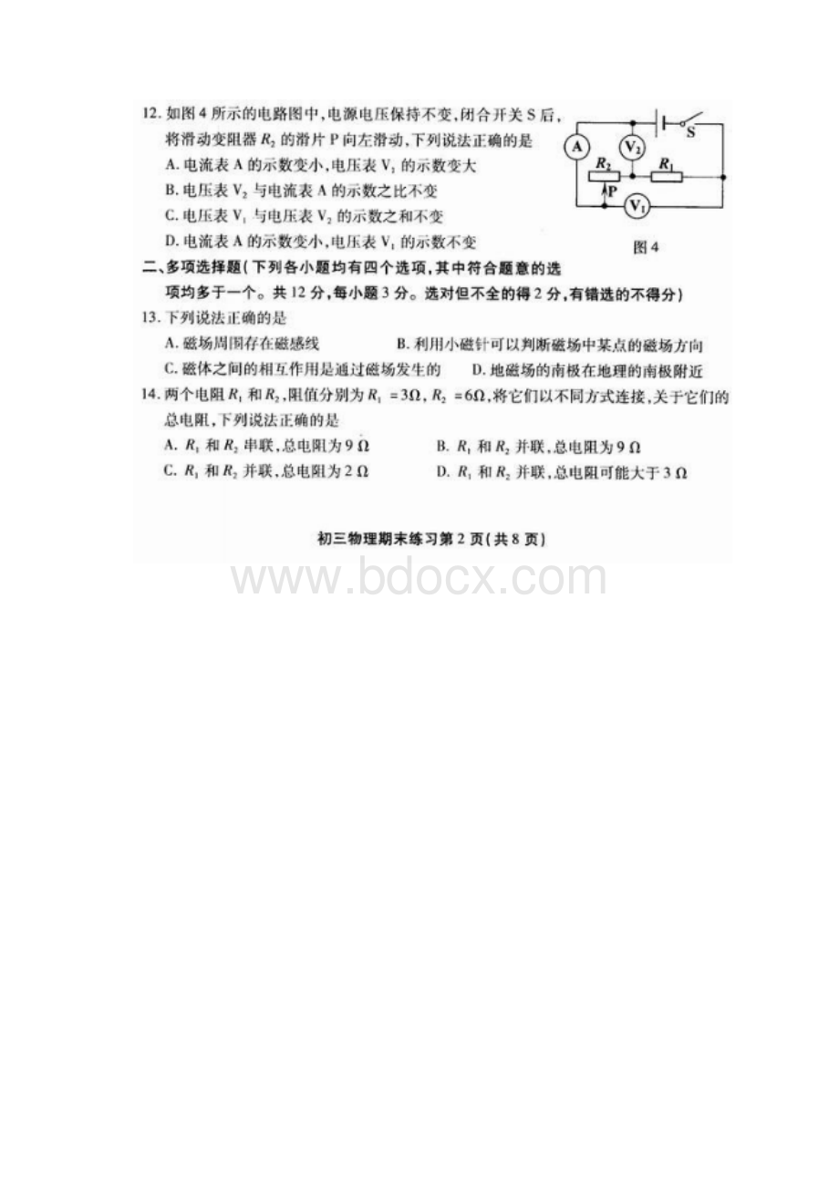 物理王北京丰台区学年度初三物理上册期末试题及答案文档格式.docx_第3页