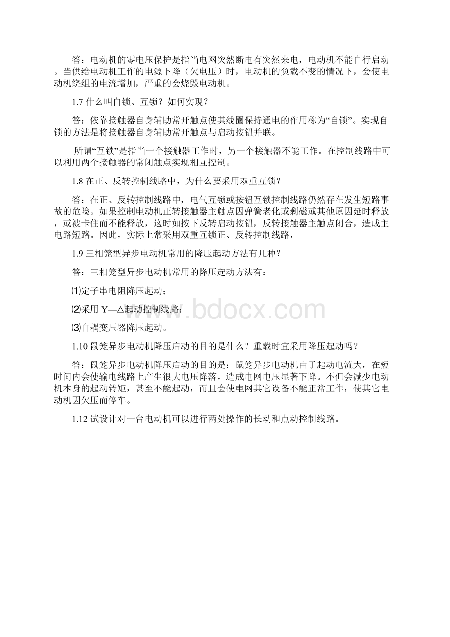 电气控制与可编程序控制器习题解答.docx_第2页