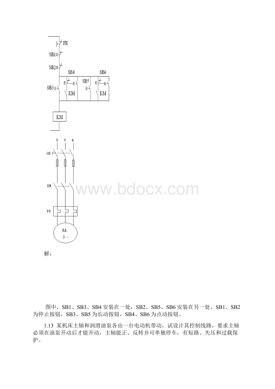 电气控制与可编程序控制器习题解答.docx_第3页