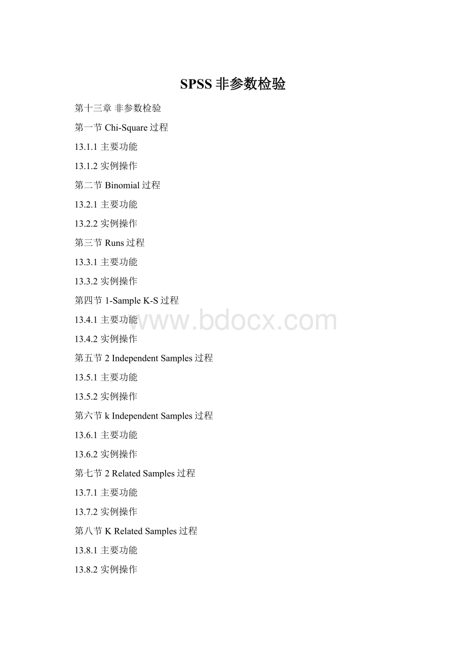 SPSS非参数检验.docx_第1页