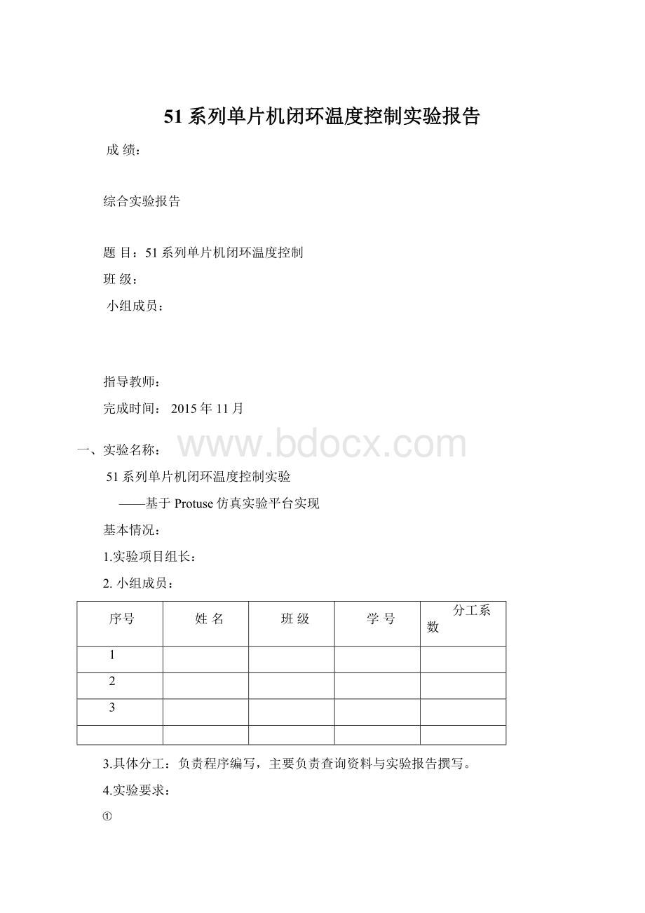 51系列单片机闭环温度控制实验报告.docx